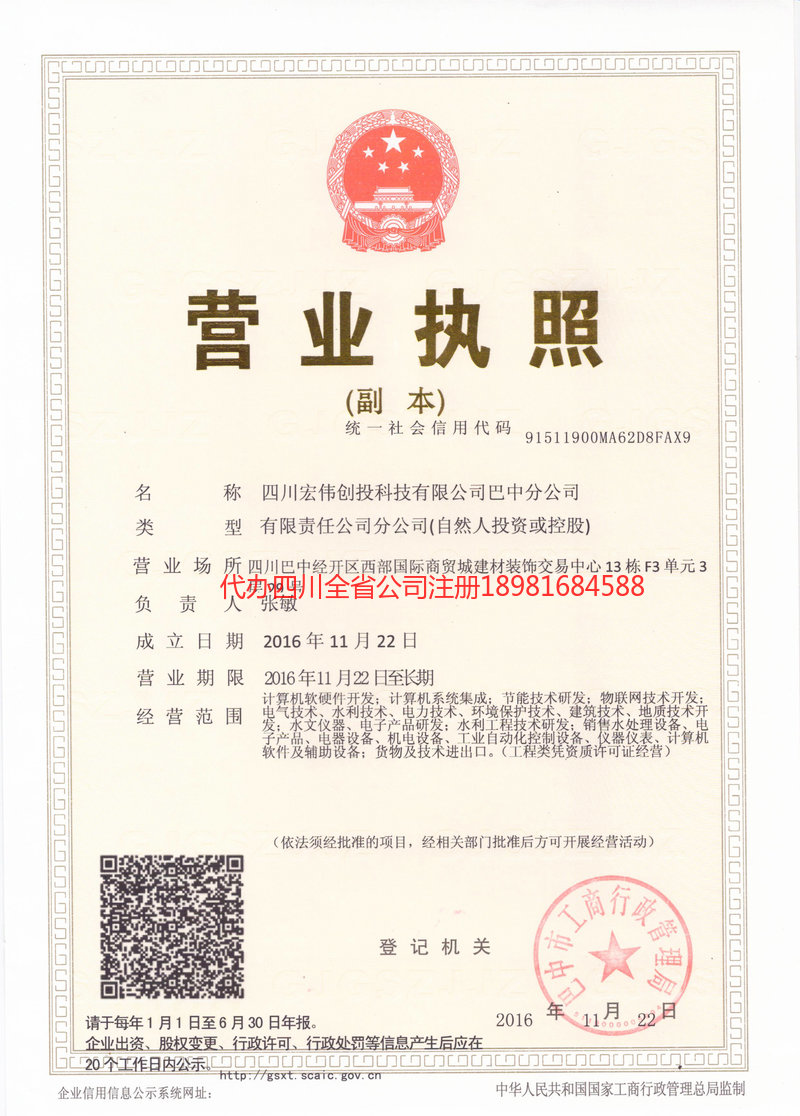 高邮高邮宏伟创投科技有限公司