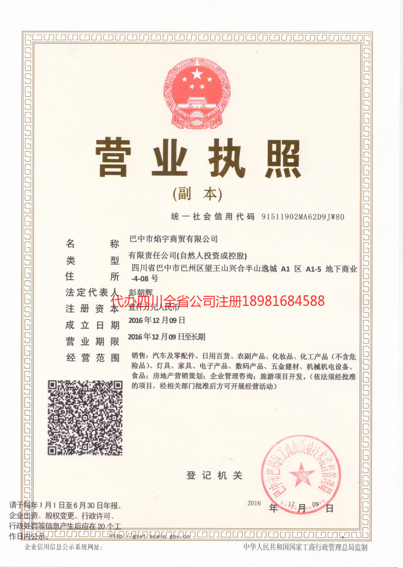 高邮高邮焰宇商贸有限公司