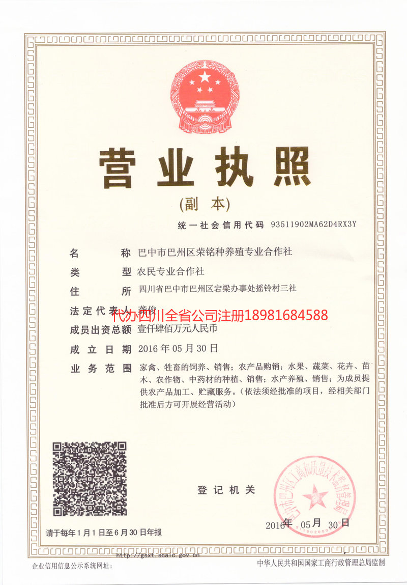 高邮高邮荣铭种养殖专业合作社