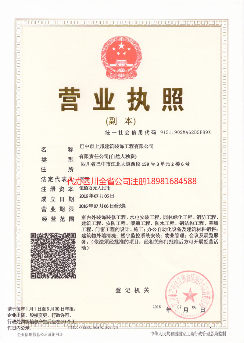 高邮高邮上邦建筑装饰工程有限公司