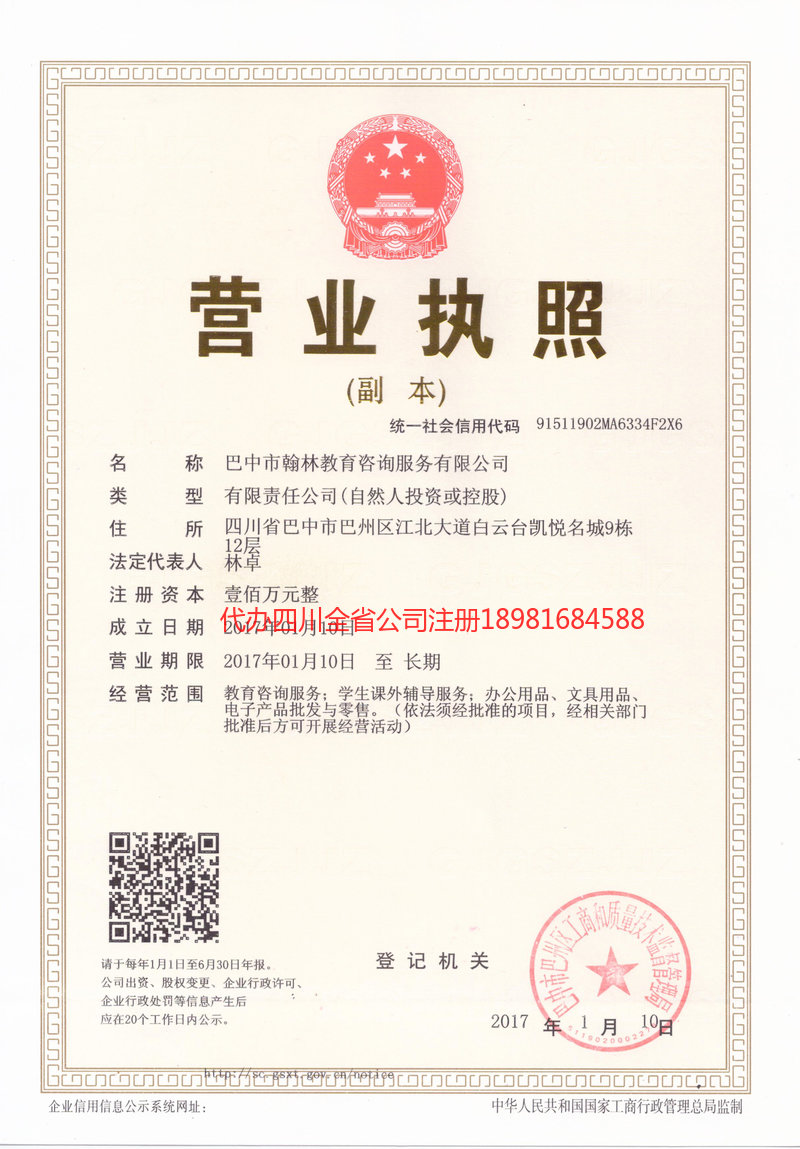 高邮高邮翰林教育咨询服务有限公司