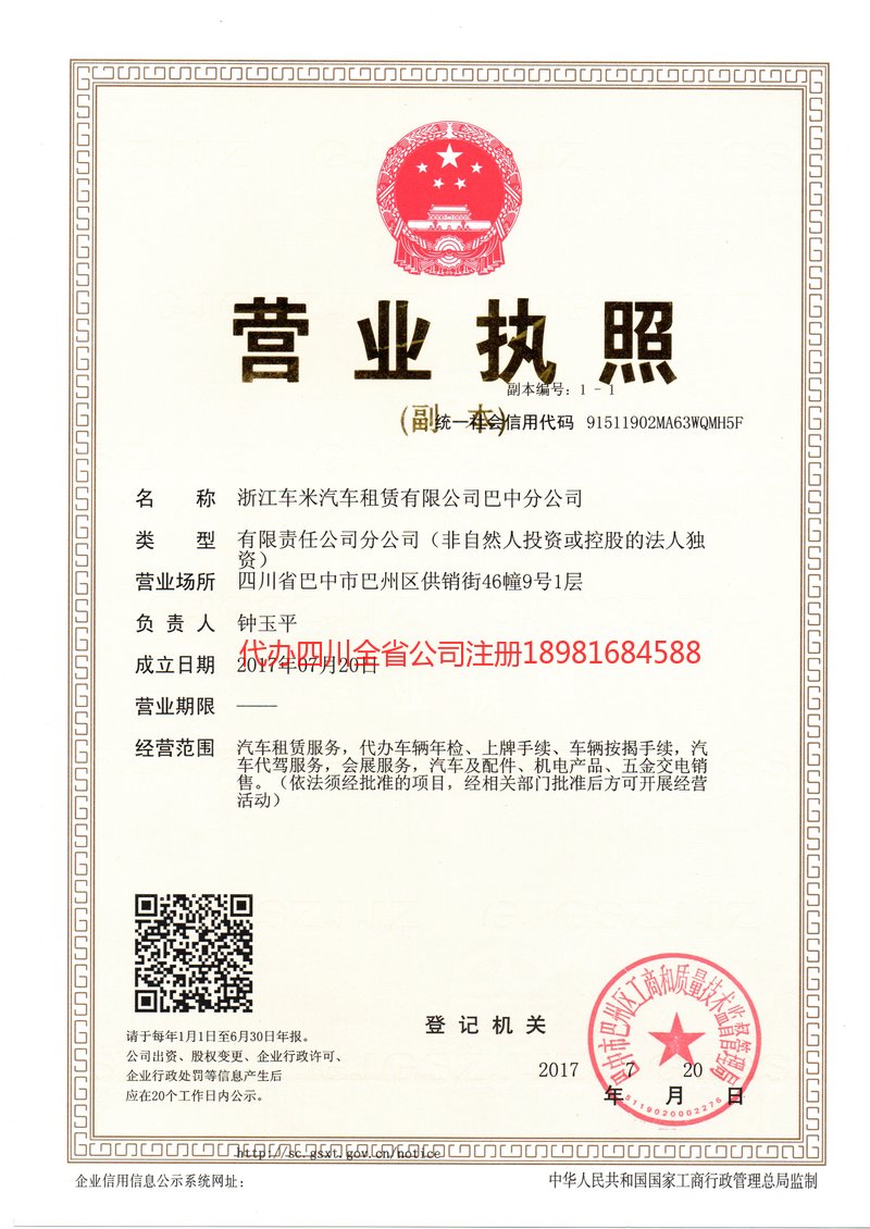 高邮高邮车米汽车租赁有限公司