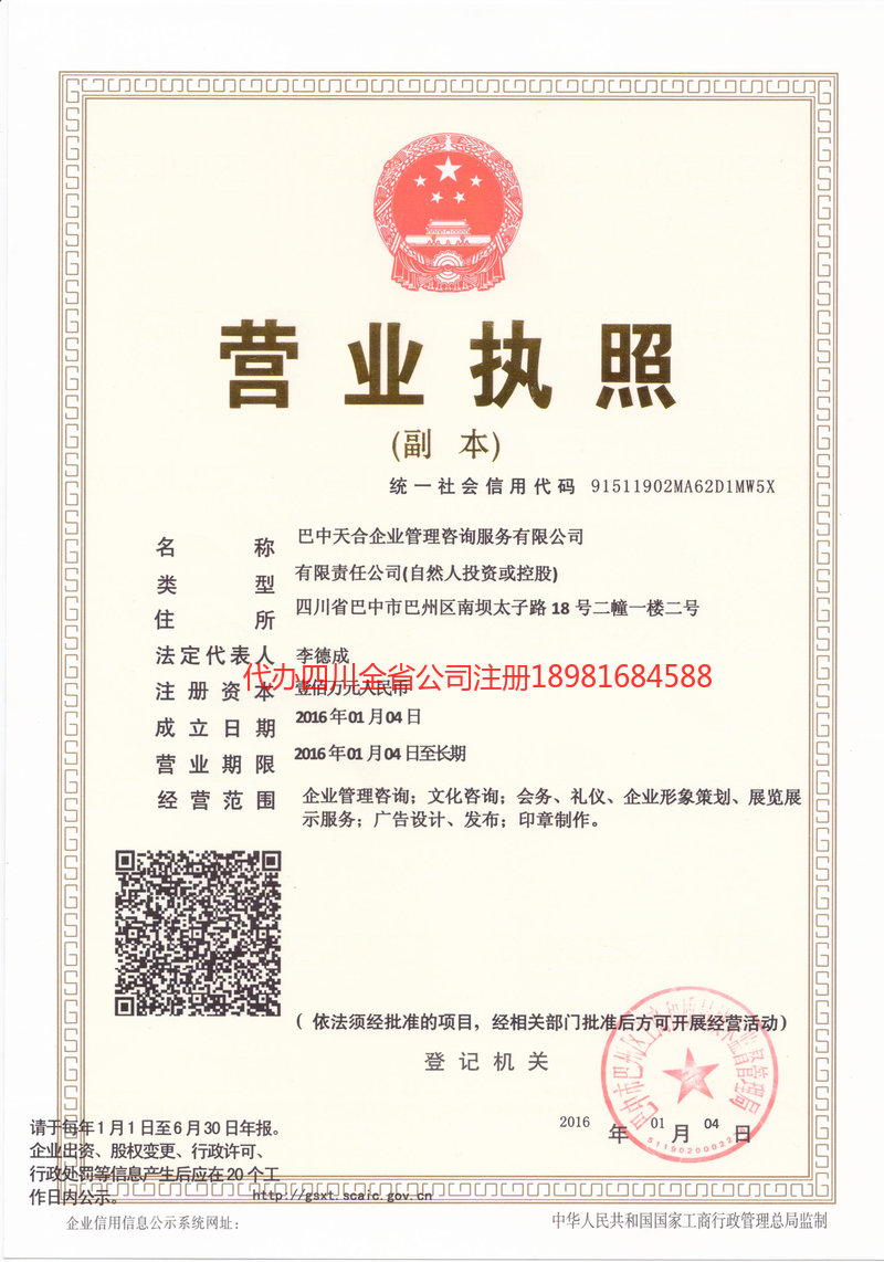 高邮高邮天合企业管理咨询服务有限公司