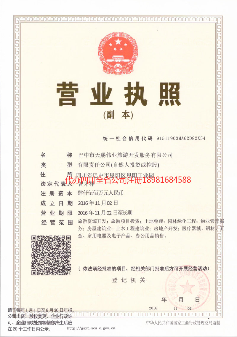 高邮高邮天赐伟业旅游开发服务有限公司