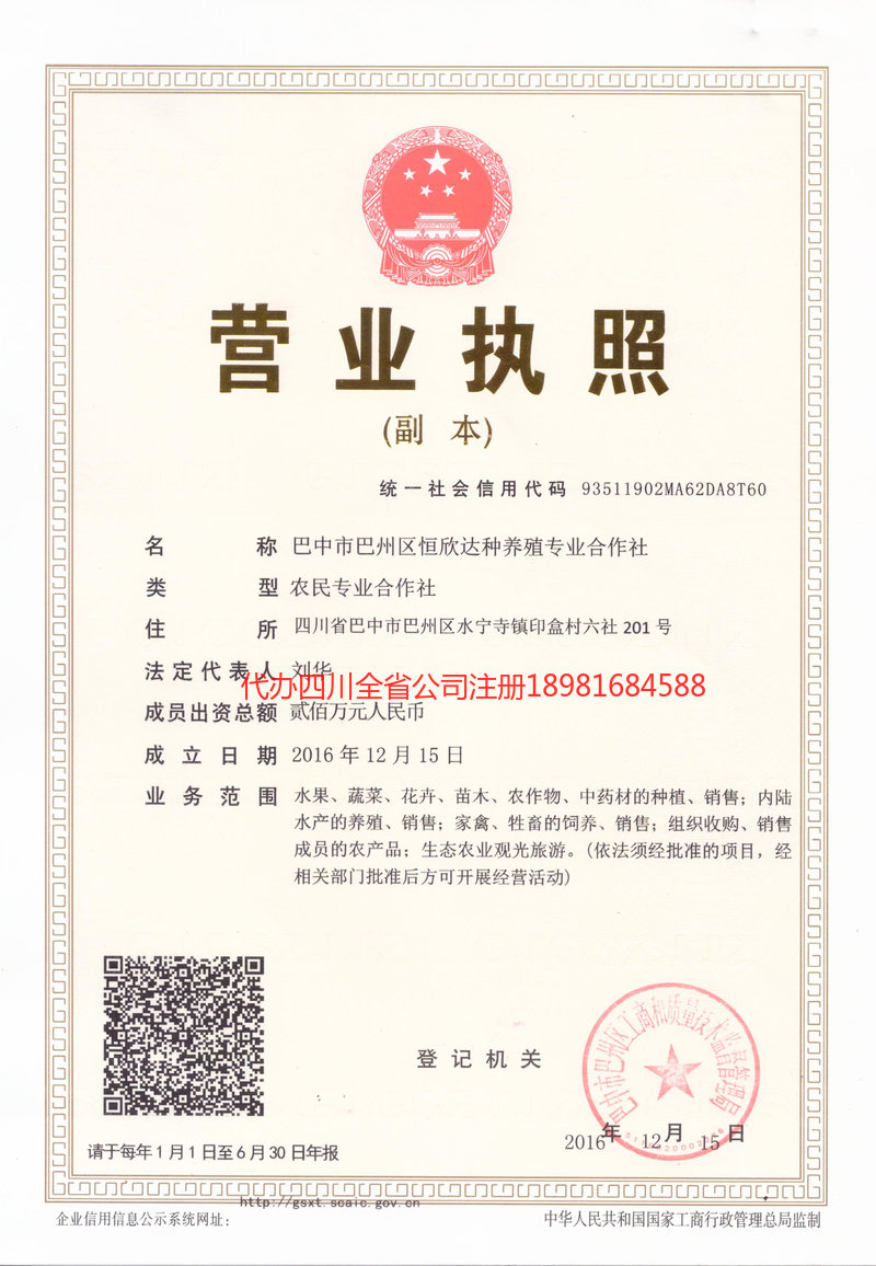 高邮高邮恒欣达种养殖专业合作社