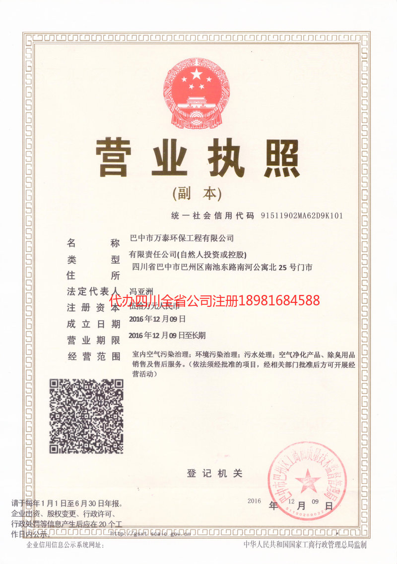 高邮高邮万泰环保工程有限公司