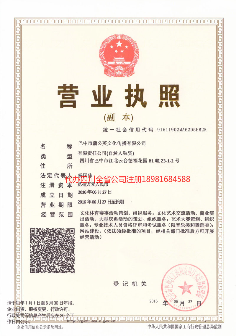 高邮高邮蒲公英文化传播有限公司