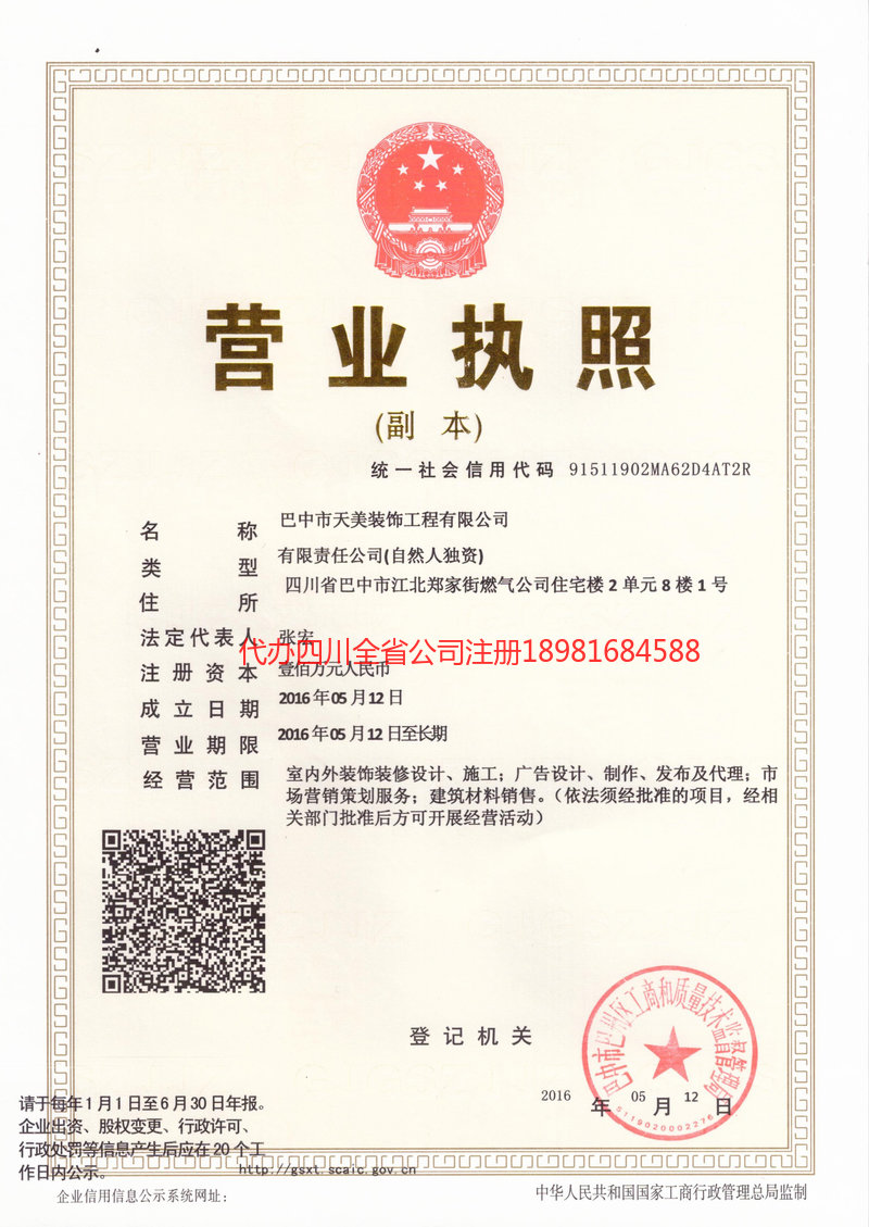 高邮高邮天美装饰工程有限公司