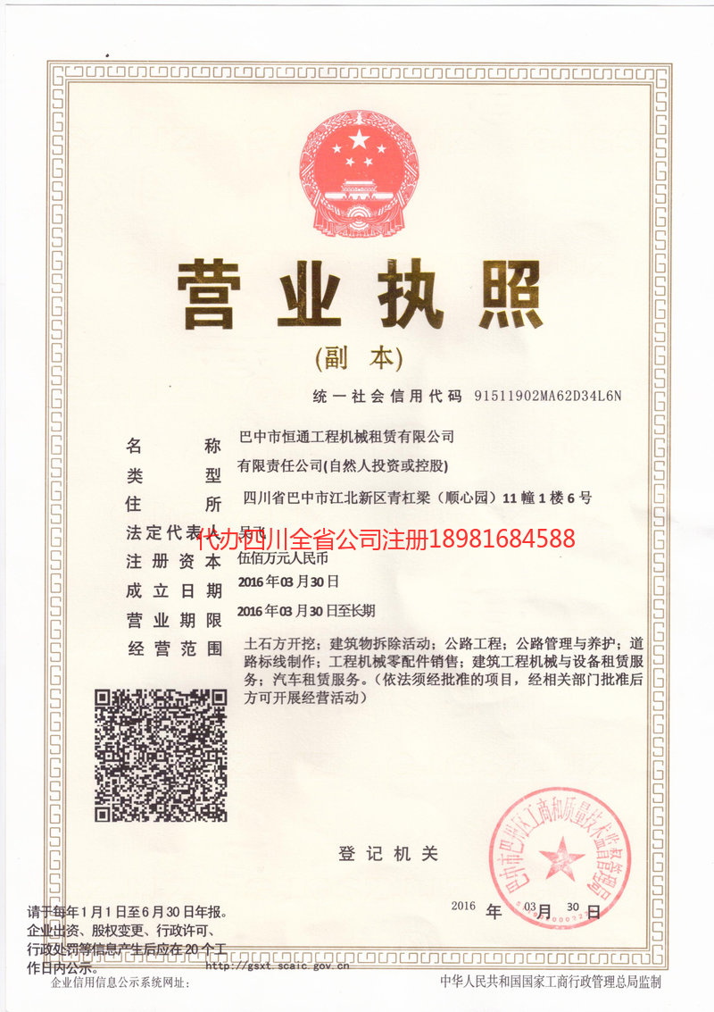 高邮高邮恒通工程机械租赁有限公司